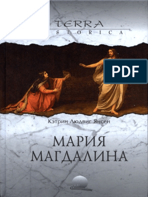 Доклад: Праздником секса мог бы стать день Святой Марии Магдалины